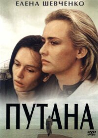 Постер к фильму Путана смотреть онлайн на киного