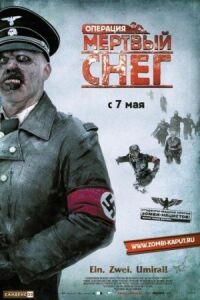Постер к фильму Операция «Мертвый снег» смотреть онлайн на киного