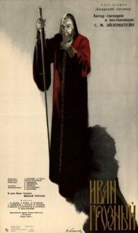 Постер к фильму Иван Грозный. Сказ второй: Боярский заговор смотреть онлайн на киного