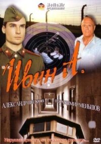 Постер к фильму Ивин А. смотреть онлайн на киного