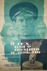 Постер к фильму О тех, кого помню и люблю смотреть онлайн на киного
