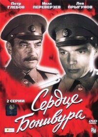 Постер к фильму Сердце Бонивура смотреть онлайн на киного