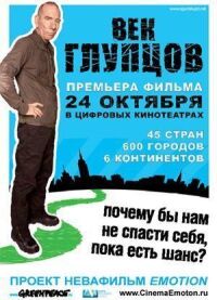 Постер к фильму Век глупцов смотреть онлайн на киного