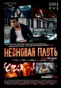 Постер к фильму Неоновая плоть смотреть онлайн на киного