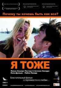 Постер к фильму Я тоже (2009) смотреть онлайн на киного