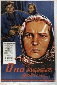 Постер к фильму Она защищает Родину смотреть онлайн на киного