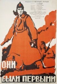 Постер к фильму Они были первыми смотреть онлайн на киного