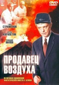 Постер к фильму Продавец воздуха смотреть онлайн на киного