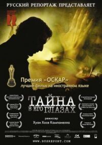 Постер к фильму Тайна в его глазах смотреть онлайн на киного