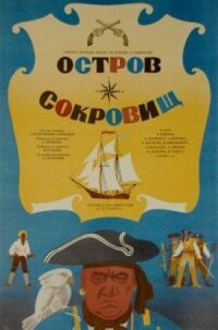 Постер к фильму Остров сокровищ смотреть онлайн на киного