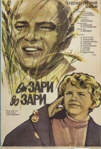 Постер к фильму От зари до зари смотреть онлайн на киного