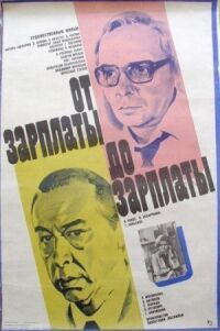 Постер к фильму От зарплаты до зарплаты смотреть онлайн на киного