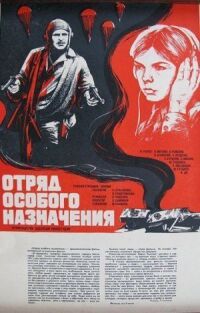Постер к фильму Отряд особого назначения смотреть онлайн на киного