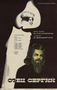 Постер к фильму Отец Сергий смотреть онлайн на киного