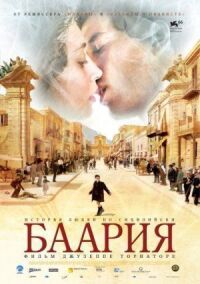 Постер к фильму Баария смотреть онлайн на киного