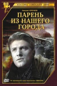 Постер к фильму Небесный тихоход, Звезда, Парень из нашего города, Трактористы смотреть онлайн на киного