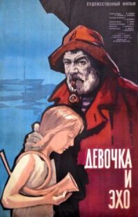 Постер к фильму Девочка и эхо (Последний день каникул) смотреть онлайн на киного