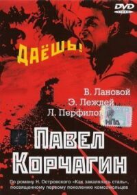 Постер к фильму Павел Корчагин смотреть онлайн на киного