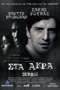 Постер к фильму Принуждение (2009) смотреть онлайн на киного