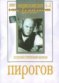 Постер к фильму Пирогов смотреть онлайн на киного