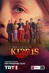 Постер к фильму Однажды на Кипре смотреть онлайн на киного