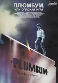 Постер к фильму Плюмбум, или Опасная игра (1986) смотреть онлайн на киного