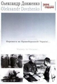 Постер к фильму Победа на Правобережной Украине смотреть онлайн на киного
