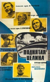 Постер к фильму Поднятая целина смотреть онлайн на киного