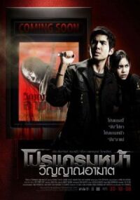 Постер к фильму Скоро на экранах смотреть онлайн на киного