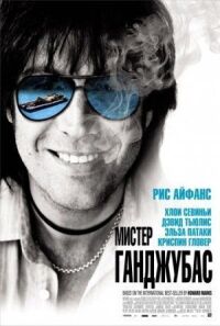 Постер к фильму Мистер Ганджубас (2010) смотреть онлайн на киного