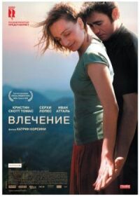 Постер к фильму Влечение (2009) смотреть онлайн на киного