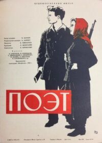 Постер к фильму Поэт смотреть онлайн на киного