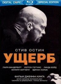Постер к фильму Ущерб (2009) смотреть онлайн на киного