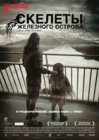 Постер к фильму Скелеты Железного острова смотреть онлайн на киного