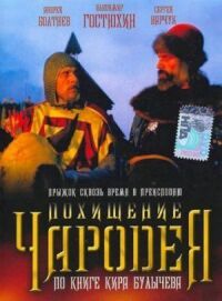 Постер к фильму Похищение чародея (1989) смотреть онлайн на киного