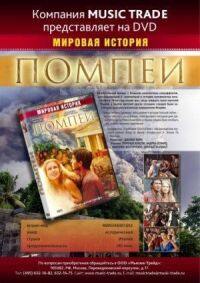 Постер к фильму Помпеи смотреть онлайн на киного