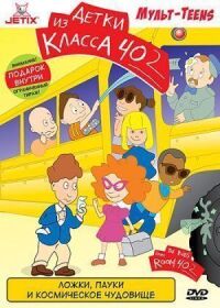 Постер к фильму Детки из класса 402 (2000) смотреть онлайн на киного