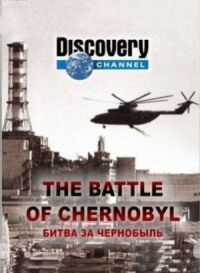 Постер к фильму Битва за Чернобыль смотреть онлайн на киного