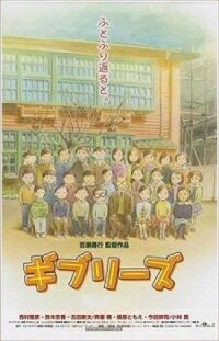Постер к фильму О Ghibli смотреть онлайн на киного