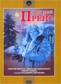 Постер к фильму Порожний рейс смотреть онлайн на киного