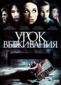 Постер к фильму Урок выживания смотреть онлайн на киного