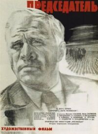 Постер к фильму Председатель (1964) смотреть онлайн на киного