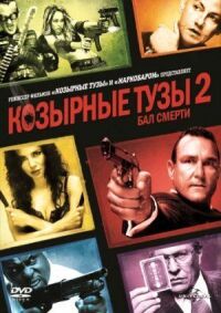 Постер к фильму Козырные тузы 2: Бал смерти (2009) смотреть онлайн на киного