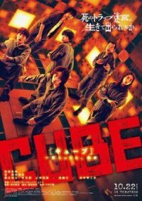 Постер к фильму Куб (2021) смотреть онлайн на киного