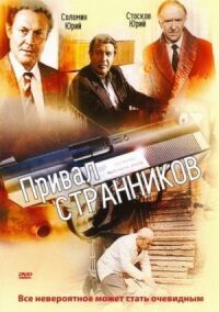 Постер к фильму Привал странников смотреть онлайн на киного