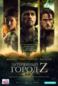 Постер к фильму Затерянный город Z смотреть онлайн на киного