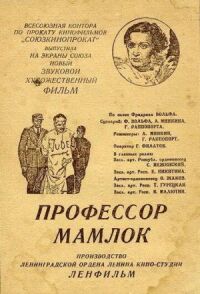 Постер к фильму Профессор Мамлок смотреть онлайн на киного