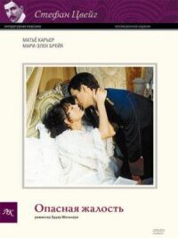 Постер к фильму Опасная жалость смотреть онлайн на киного