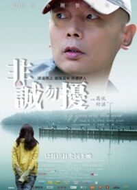 Постер к фильму Нечестных прошу не беспокоить (2008) смотреть онлайн на киного