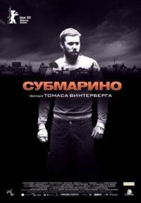 Постер к фильму Субмарино смотреть онлайн на киного